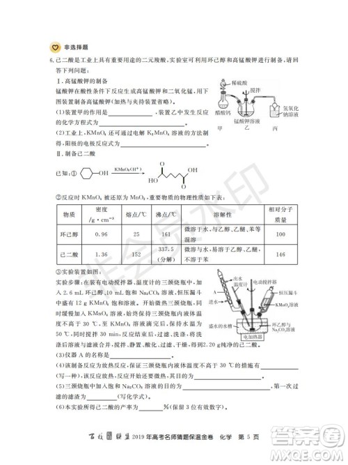 百校联盟2019年高考名师猜题保温金卷化学试题及参考答案 百校联盟2019年高考名师猜题保温金卷化学试题及参考答案