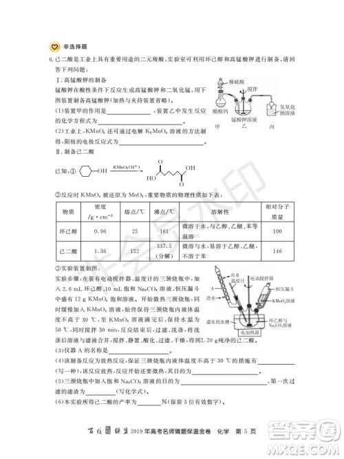 百校联盟2019年高考名师猜题保温金卷化学试题及参考答案