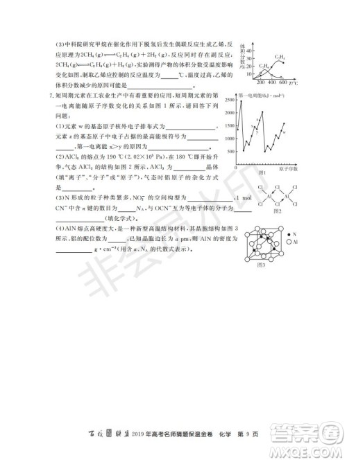 百校联盟2019年高考名师猜题保温金卷化学试题及参考答案