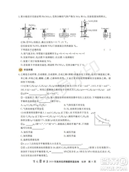 百校联盟2019年高考名师猜题保温金卷化学试题及参考答案 百校联盟2019年高考名师猜题保温金卷化学试题及参考答案