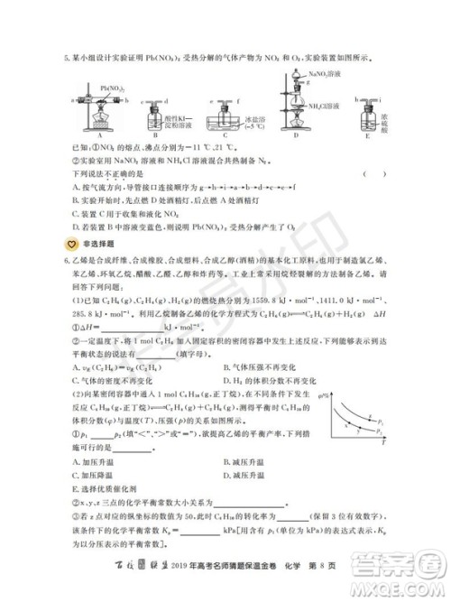 百校联盟2019年高考名师猜题保温金卷化学试题及参考答案