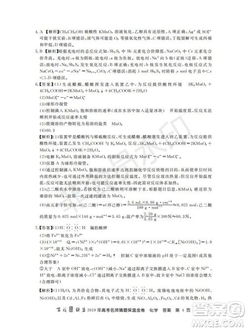百校联盟2019年高考名师猜题保温金卷化学试题及参考答案 百校联盟2019年高考名师猜题保温金卷化学试题及参考答案