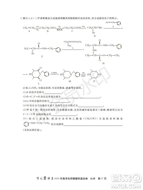百校联盟2019年高考名师猜题保温金卷化学试题及参考答案 百校联盟2019年高考名师猜题保温金卷化学试题及参考答案