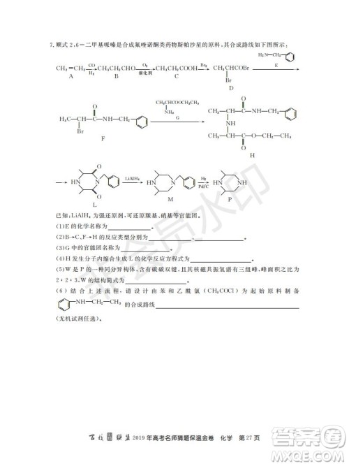 百校联盟2019年高考名师猜题保温金卷化学试题及参考答案