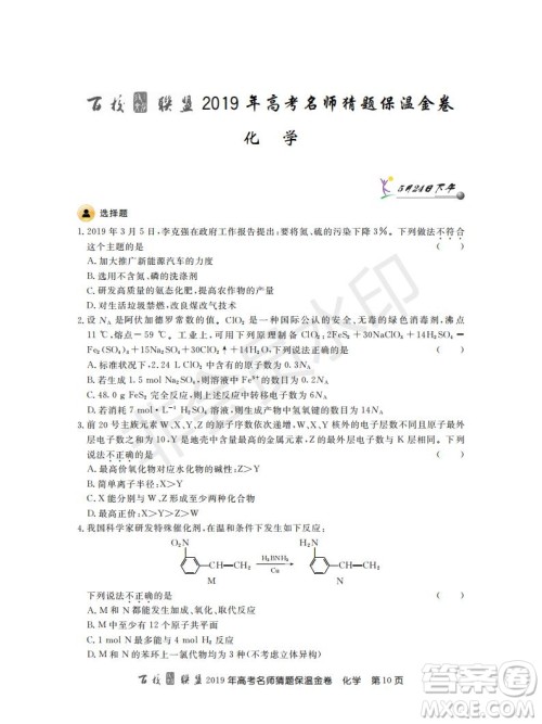 百校联盟2019年高考名师猜题保温金卷化学试题及参考答案 百校联盟2019年高考名师猜题保温金卷化学试题及参考答案