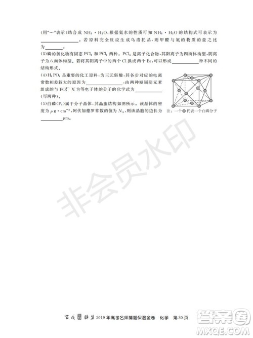 百校联盟2019年高考名师猜题保温金卷化学试题及参考答案