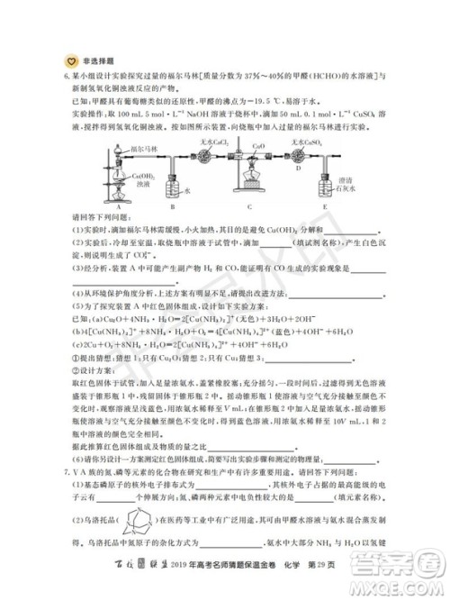 百校联盟2019年高考名师猜题保温金卷化学试题及参考答案