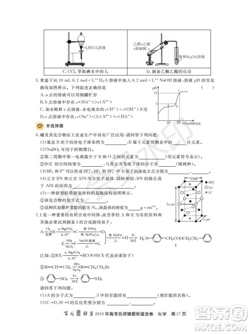 百校联盟2019年高考名师猜题保温金卷化学试题及参考答案 百校联盟2019年高考名师猜题保温金卷化学试题及参考答案