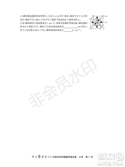 百校联盟2019年高考名师猜题保温金卷化学试题及参考答案 百校联盟2019年高考名师猜题保温金卷化学试题及参考答案