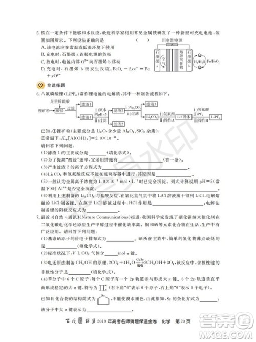 百校联盟2019年高考名师猜题保温金卷化学试题及参考答案 百校联盟2019年高考名师猜题保温金卷化学试题及参考答案