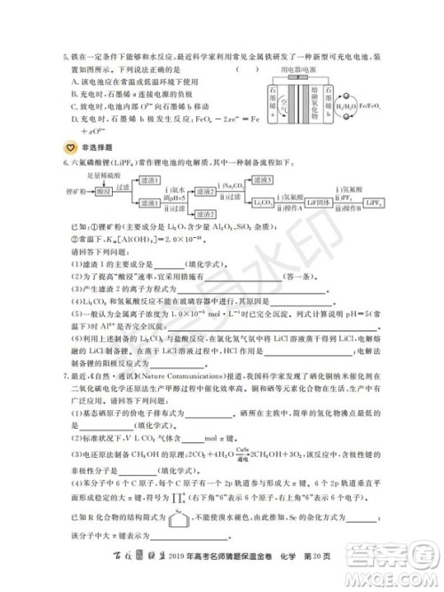 百校联盟2019年高考名师猜题保温金卷化学试题及参考答案