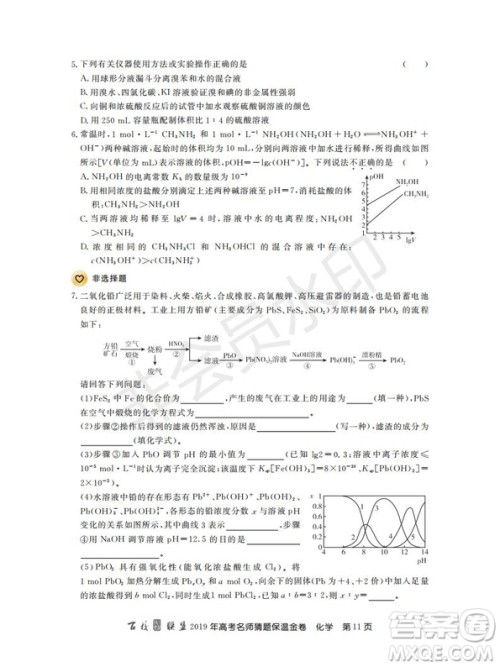 百校联盟2019年高考名师猜题保温金卷化学试题及参考答案