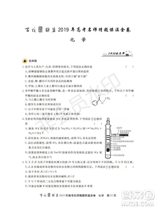 百校联盟2019年高考名师猜题保温金卷化学试题及参考答案 百校联盟2019年高考名师猜题保温金卷化学试题及参考答案
