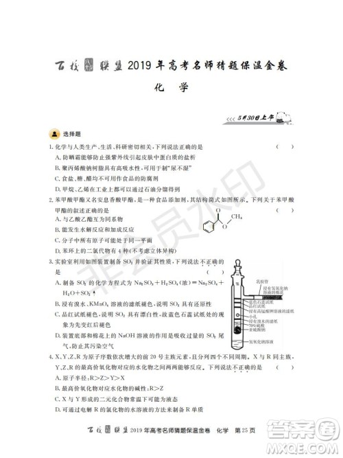 百校联盟2019年高考名师猜题保温金卷化学试题及参考答案