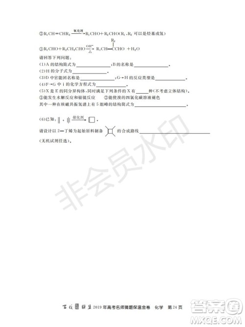 百校联盟2019年高考名师猜题保温金卷化学试题及参考答案 百校联盟2019年高考名师猜题保温金卷化学试题及参考答案