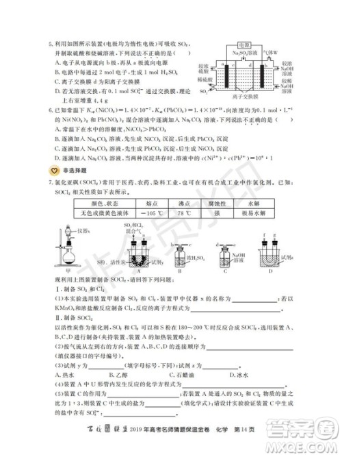 百校联盟2019年高考名师猜题保温金卷化学试题及参考答案