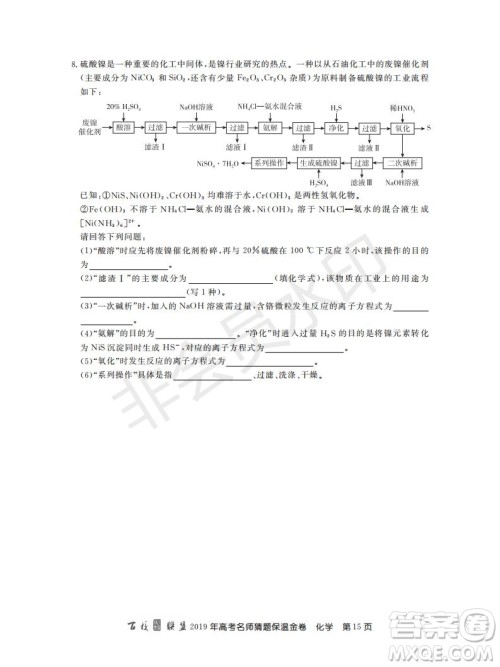 百校联盟2019年高考名师猜题保温金卷化学试题及参考答案