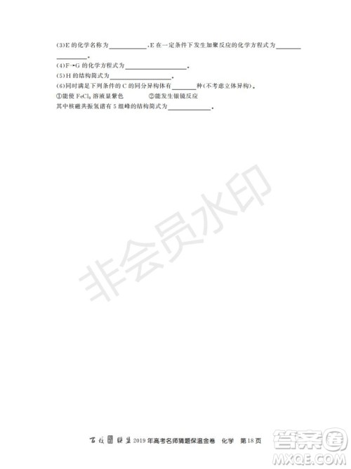 百校联盟2019年高考名师猜题保温金卷化学试题及参考答案 百校联盟2019年高考名师猜题保温金卷化学试题及参考答案