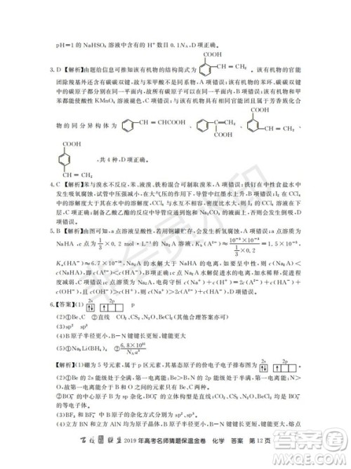 百校联盟2019年高考名师猜题保温金卷化学试题及参考答案