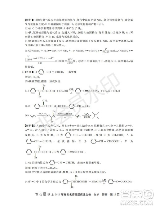 百校联盟2019年高考名师猜题保温金卷化学试题及参考答案