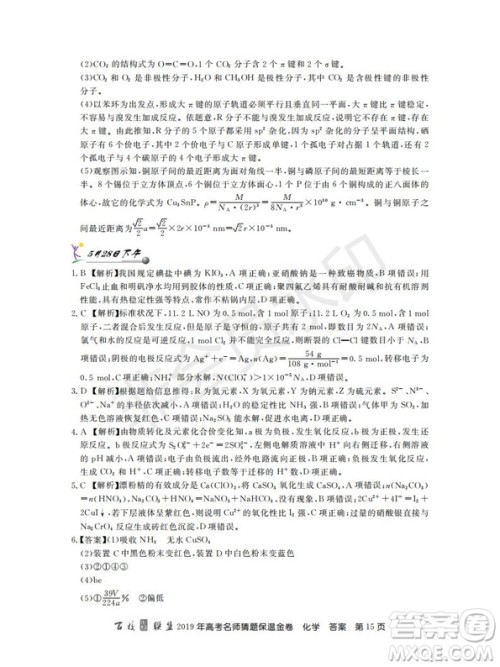 百校联盟2019年高考名师猜题保温金卷化学试题及参考答案 百校联盟2019年高考名师猜题保温金卷化学试题及参考答案