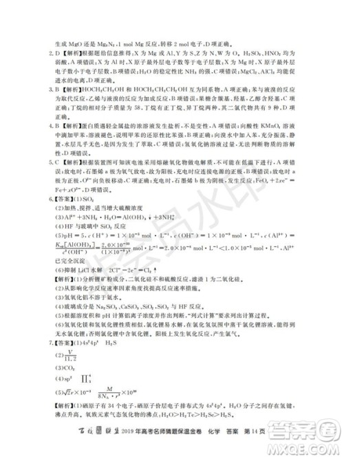 百校联盟2019年高考名师猜题保温金卷化学试题及参考答案 百校联盟2019年高考名师猜题保温金卷化学试题及参考答案