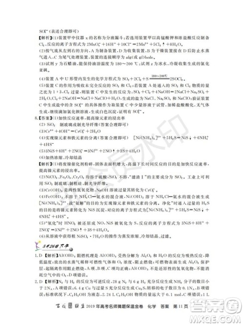 百校联盟2019年高考名师猜题保温金卷化学试题及参考答案 百校联盟2019年高考名师猜题保温金卷化学试题及参考答案