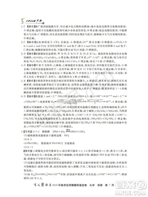 百校联盟2019年高考名师猜题保温金卷化学试题及参考答案 百校联盟2019年高考名师猜题保温金卷化学试题及参考答案