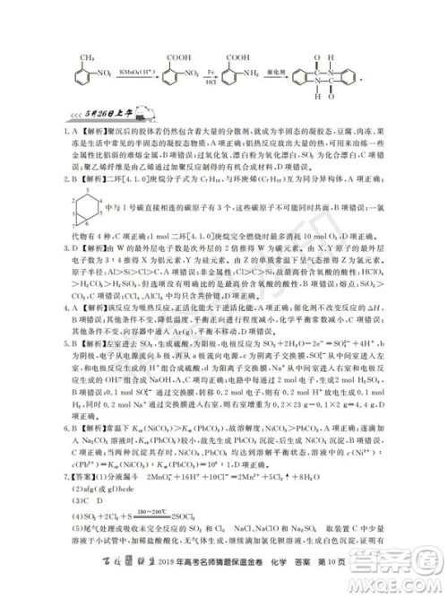百校联盟2019年高考名师猜题保温金卷化学试题及参考答案 百校联盟2019年高考名师猜题保温金卷化学试题及参考答案