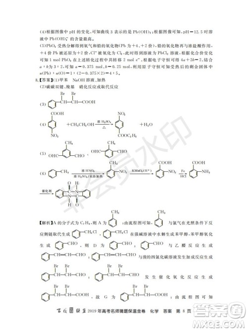 百校联盟2019年高考名师猜题保温金卷化学试题及参考答案 百校联盟2019年高考名师猜题保温金卷化学试题及参考答案