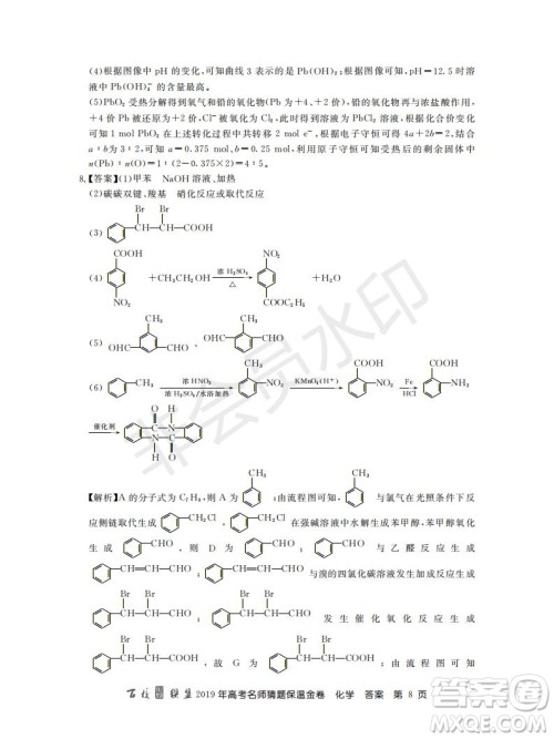 百校联盟2019年高考名师猜题保温金卷化学试题及参考答案