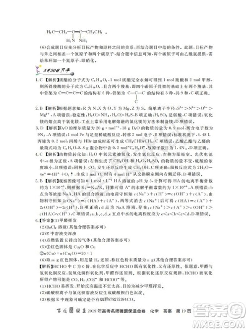 百校联盟2019年高考名师猜题保温金卷化学试题及参考答案 百校联盟2019年高考名师猜题保温金卷化学试题及参考答案