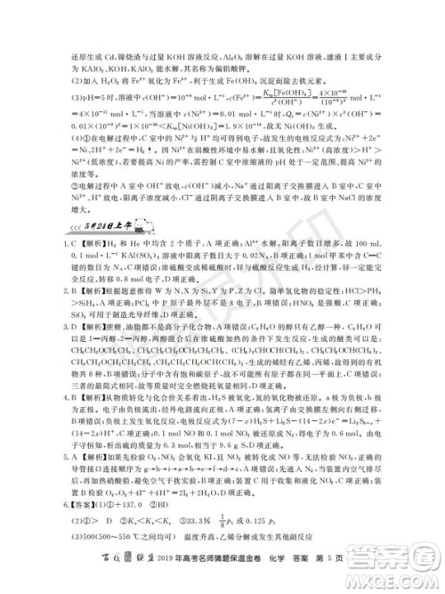 百校联盟2019年高考名师猜题保温金卷化学试题及参考答案 百校联盟2019年高考名师猜题保温金卷化学试题及参考答案