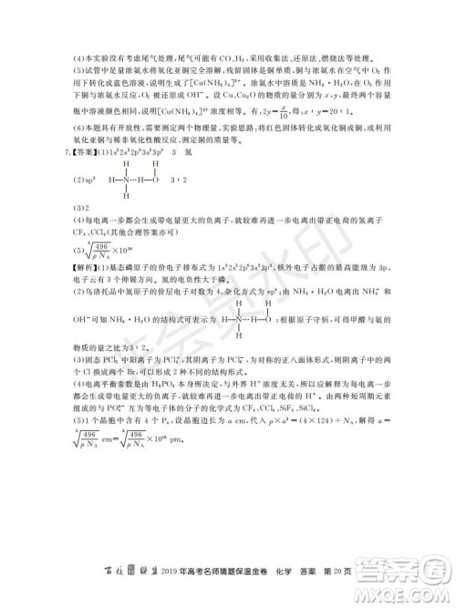 百校联盟2019年高考名师猜题保温金卷化学试题及参考答案