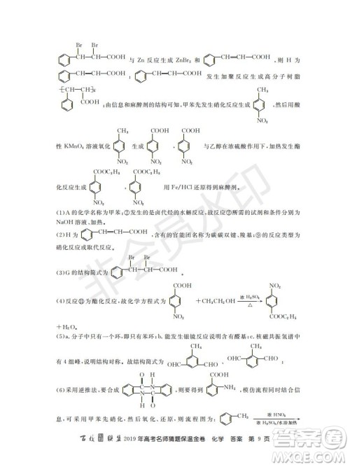 百校联盟2019年高考名师猜题保温金卷化学试题及参考答案