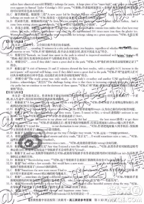 2019年晋冀鲁豫中原名校第三次联考英语试题及答案 2019年晋冀鲁豫中原名校第三次联考英语试题及答案