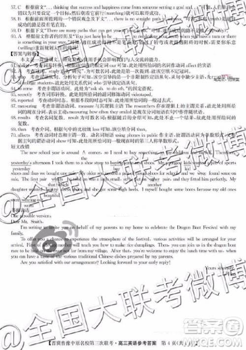 2019年晋冀鲁豫中原名校第三次联考英语试题及答案 2019年晋冀鲁豫中原名校第三次联考英语试题及答案