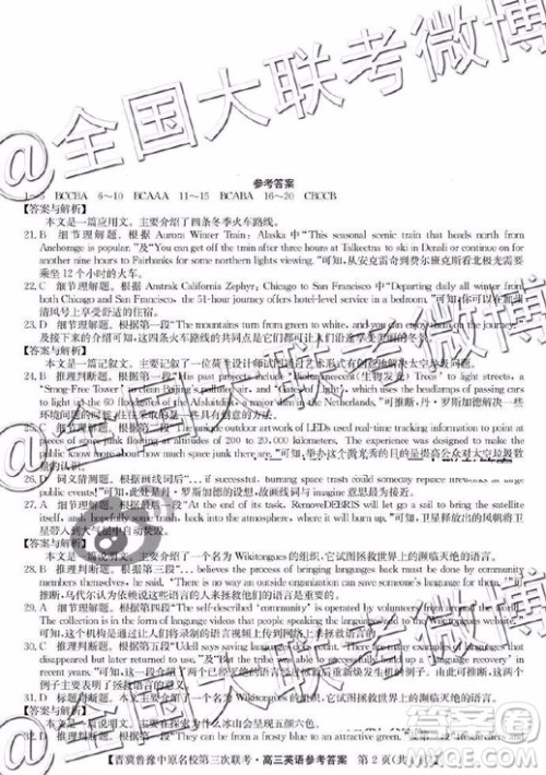 2019年晋冀鲁豫中原名校第三次联考英语试题及答案 2019年晋冀鲁豫中原名校第三次联考英语试题及答案