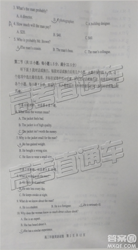 2019年武汉五月第二次调研考试英语试题及答案