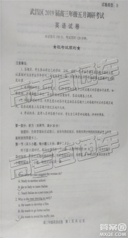 2019年武汉五月第二次调研考试英语试题及答案