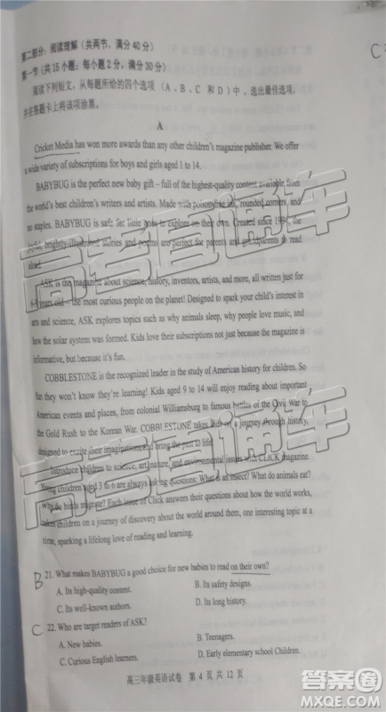 2019年武汉五月第二次调研考试英语试题及答案