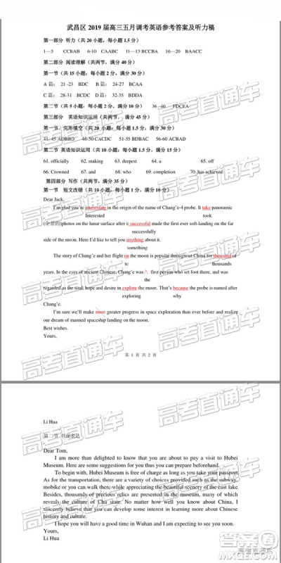2019年武汉五月第二次调研考试英语试题及答案