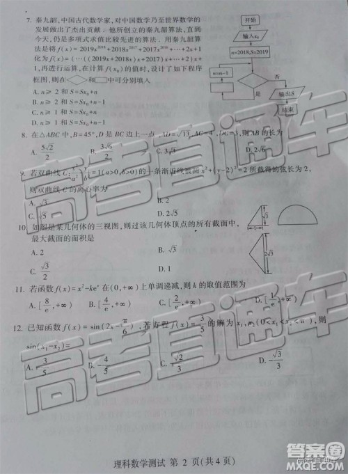 2019年临沂三模文理数试题及参考答案