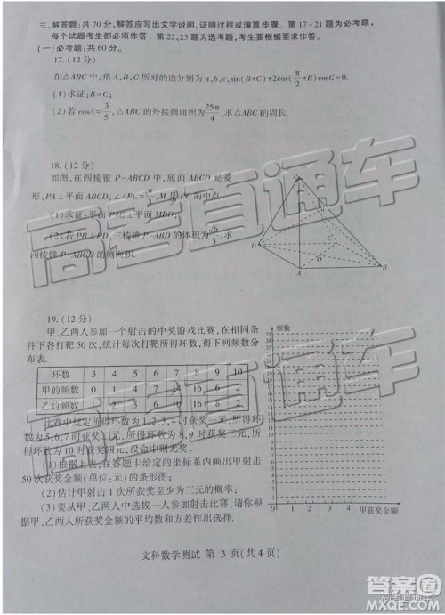 2019年临沂三模文理数试题及参考答案