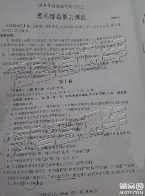 2019年临沂三模理科综合试题及参考答案