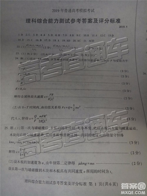 2019年临沂三模理科综合试题及参考答案