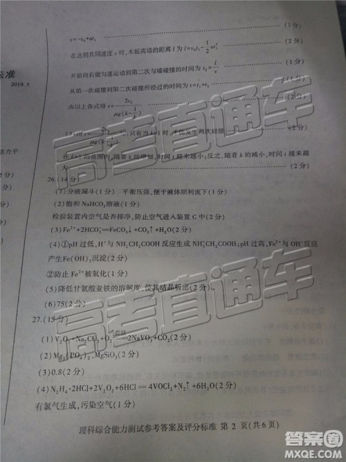 2019年临沂三模理科综合试题及参考答案