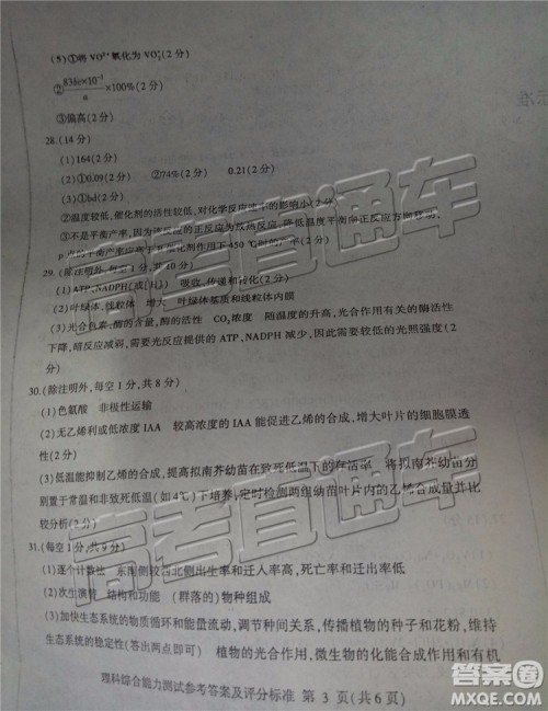 2019年临沂三模理科综合试题及参考答案