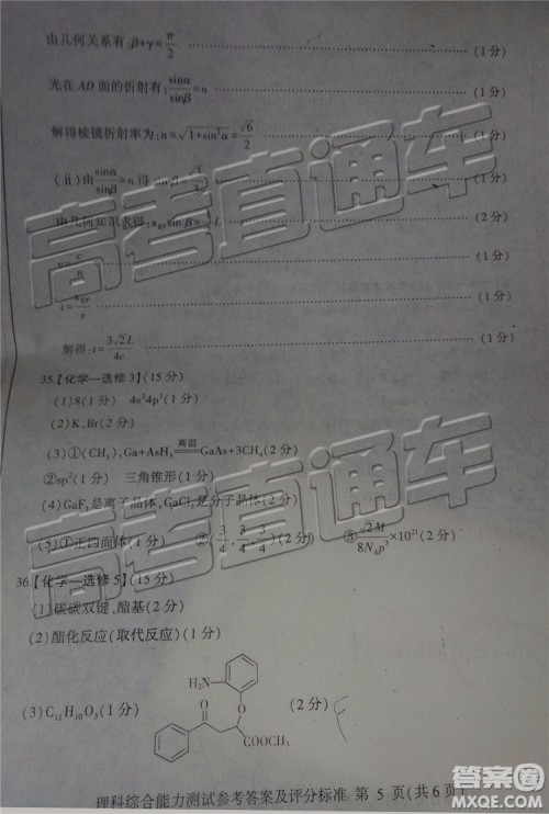 2019年临沂三模理科综合试题及参考答案