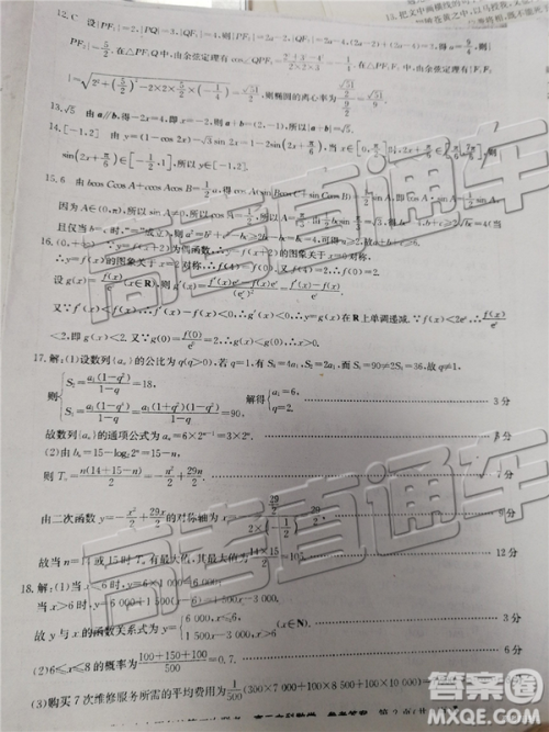 2019年晋冀鲁豫中原名校第三次联考文数答案 2019年晋冀鲁豫中原名校第三次联考文数答案